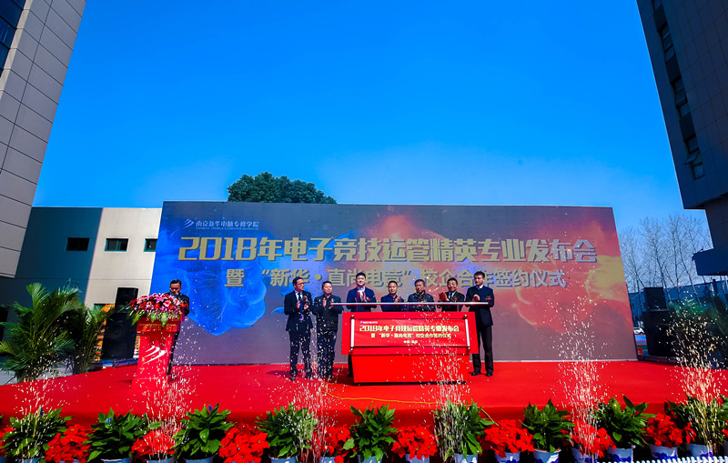 廣東體育產業發展論壇電子競技分論壇