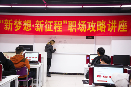 職場(chǎng)攻略講座進(jìn)校園,拓展校企合作促就業(yè) 職場(chǎng)攻略講座進(jìn)校園,拓展校企合作促就業(yè)