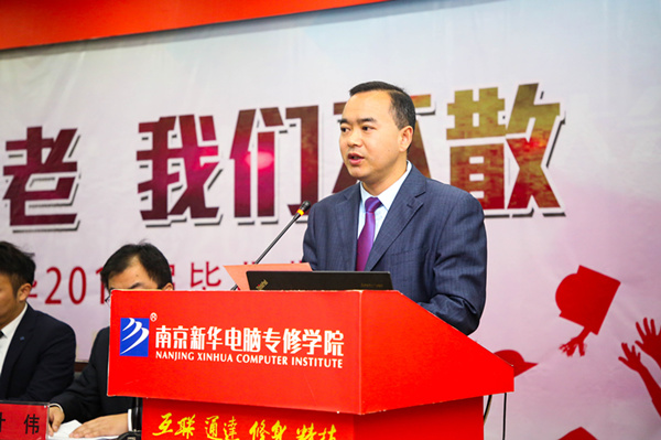 “青春不散，我們不老”——南京新華2019屆畢業典禮儀式成功舉行