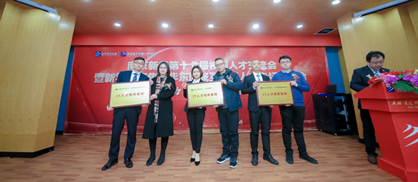 南京新華第十七屆校園人才交流會暨新華教育集團華東區域互聯網人才專場預定會