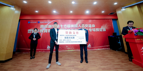 南京新華第十七屆校園人才交流會暨新華教育集團華東區域互聯網人才專場預定會