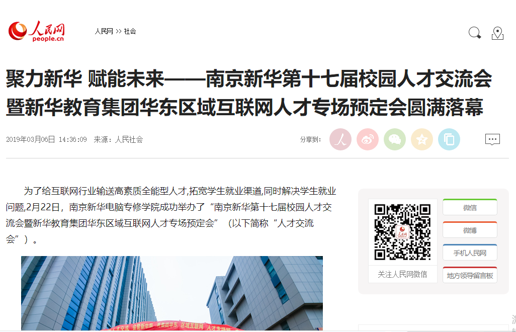 南京新華校園人才交流會，引眾多媒體聚焦關注