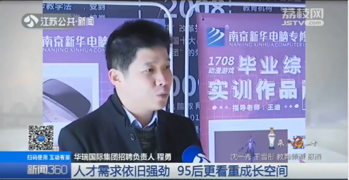 南京新華校園人才交流會，引眾多媒體聚焦關注