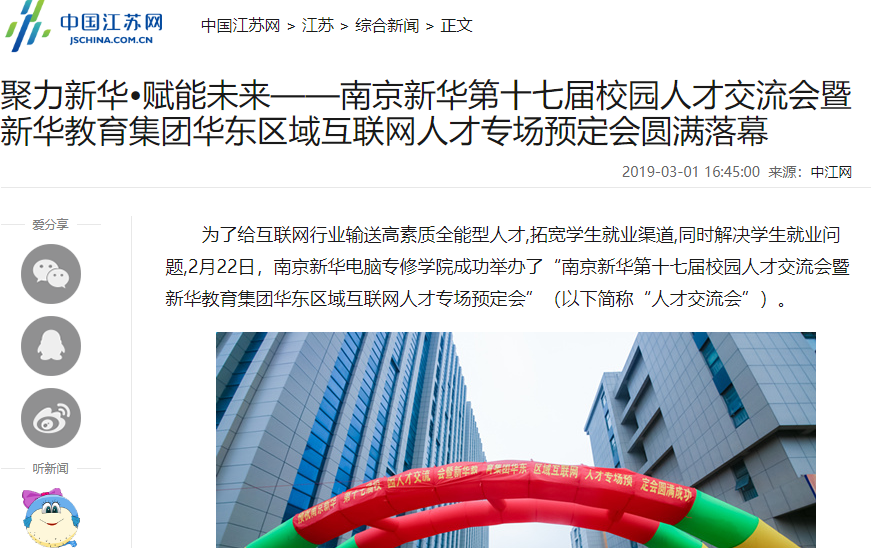 南京新華校園人才交流會，引眾多媒體聚焦關注