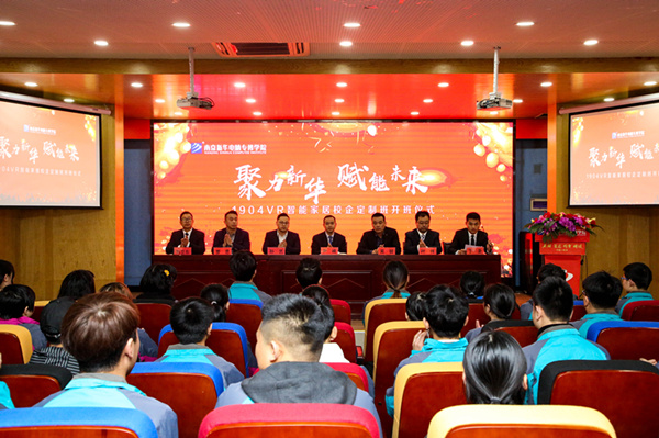 “聚力新華,賦能未來”—南京新華VR智能家居校企定制班開班儀式圓滿成功 “聚力新華,賦能未來”—南京新華VR智能家居校企定制班開班儀式圓滿成功