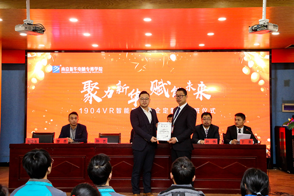 “聚力新華,賦能未來”—南京新華VR智能家居校企定制班開班儀式圓滿成功 “聚力新華,賦能未來”—南京新華VR智能家居校企定制班開班儀式圓滿成功
