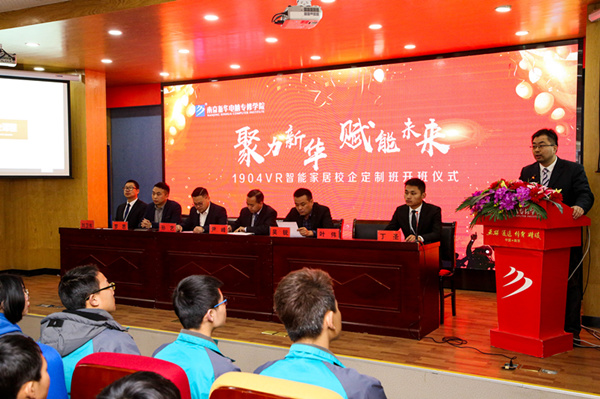 “聚力新華,賦能未來”—南京新華VR智能家居校企定制班開班儀式圓滿成功 “聚力新華,賦能未來”—南京新華VR智能家居校企定制班開班儀式圓滿成功