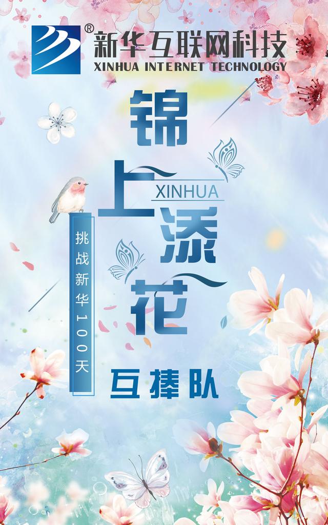 南京新華100天成長打卡計劃，等你來挑戰！