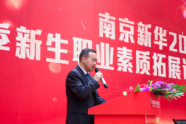 南京新華2019級春季新生職業素質拓展訓練總結表彰大會隆重舉行