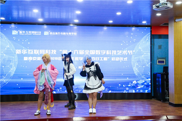 新華互聯網科技 “第十六屆全國數字科技藝術節” 暨南京新華“2019年上半年教學質量百日工程”啟動儀式圓滿舉行