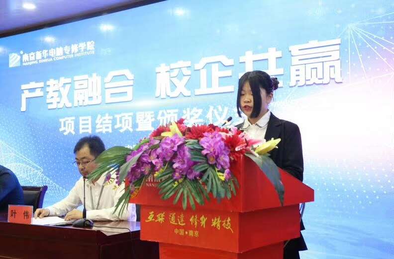 南京新華“產(chǎn)教融合，校企共贏”項(xiàng)目結(jié)項(xiàng)暨頒獎(jiǎng)儀式圓滿(mǎn)結(jié)束