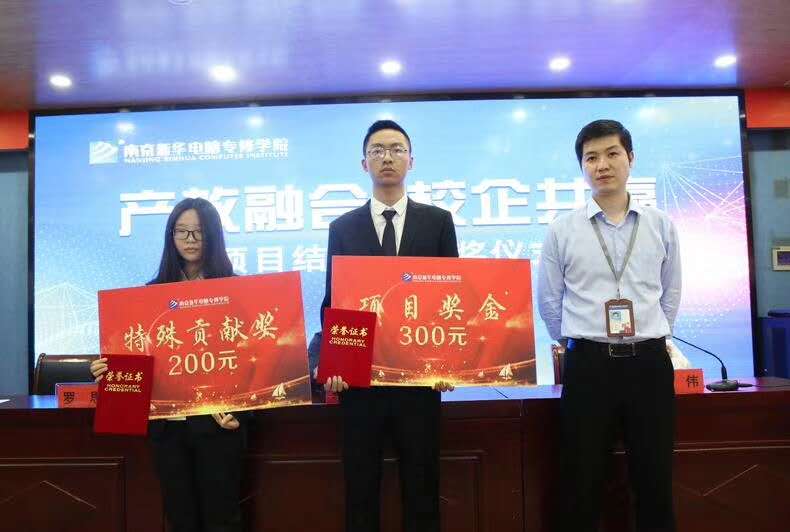 南京新華“產(chǎn)教融合，校企共贏”項(xiàng)目結(jié)項(xiàng)暨頒獎(jiǎng)儀式圓滿(mǎn)結(jié)束