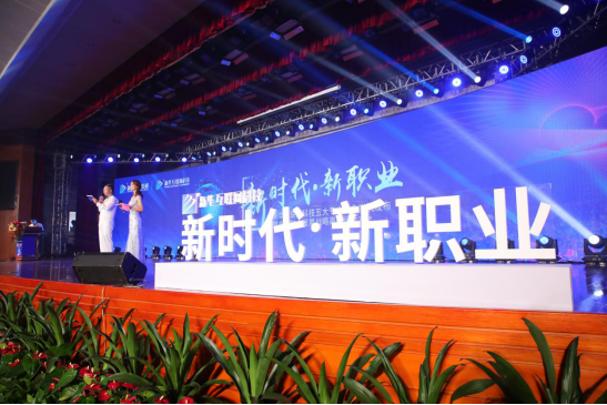 “新時代·新職業”五大<a href=http://njxh.cn target=_blank class=infotextkey>專業</a>特色共建學院發布現場