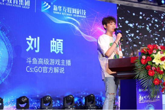 斗魚高級游戲主播Cs:GO官方解說劉頔發表演講