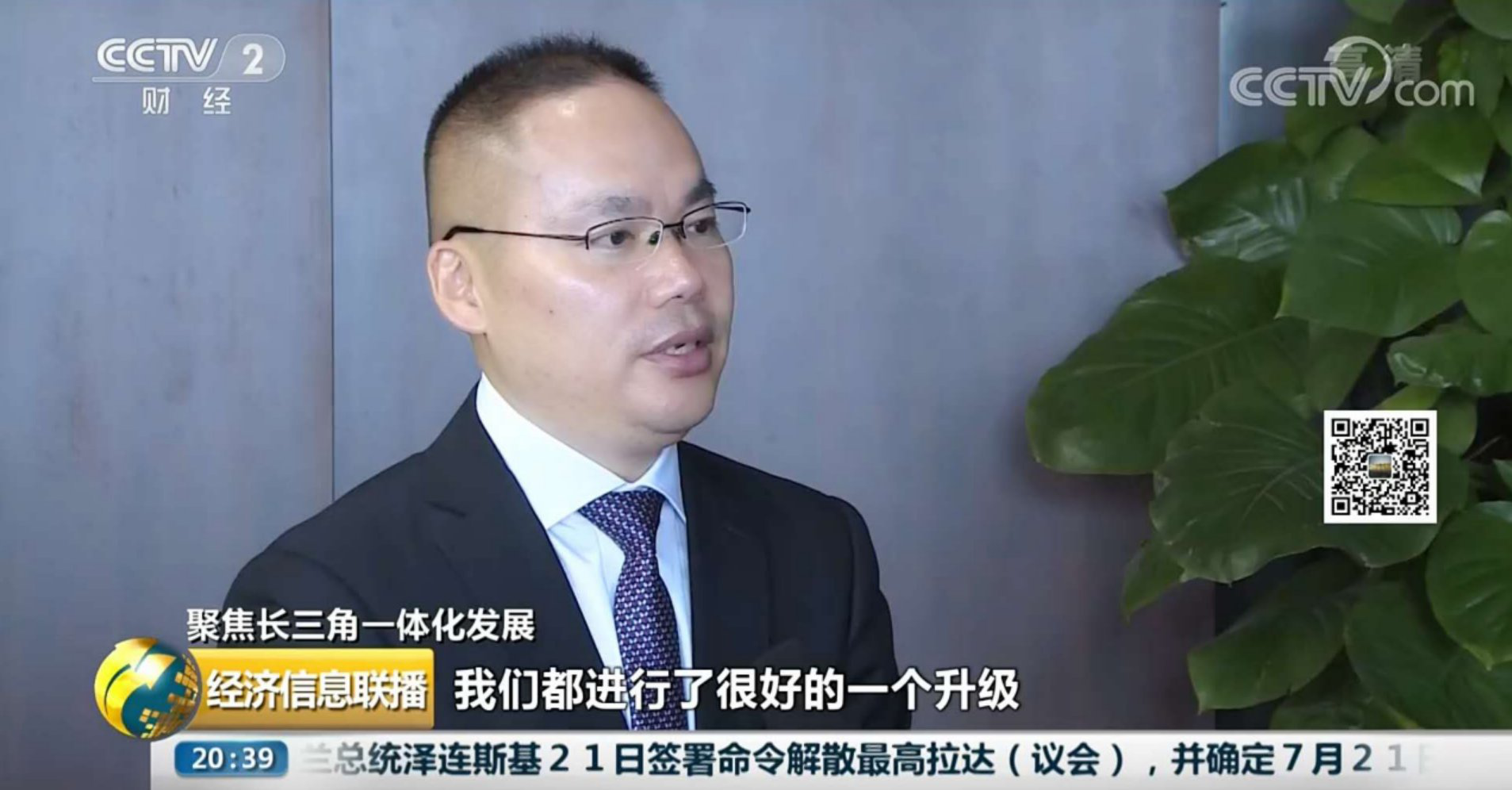 央視再次報道新華互聯網科技 聚焦長三角一體化進程下的新華職業教育