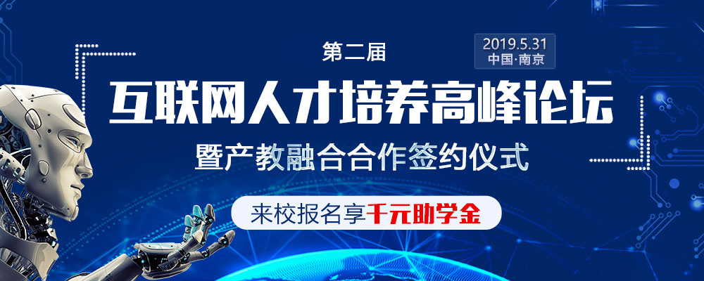解讀新<a href=http://njxh.cn target=_blank class=infotextkey>專業</a>新職業，引領IT人才培養新方向