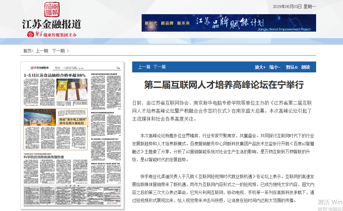 南京新華成立人工智能應用技術學院，引眾多媒體爭相報道