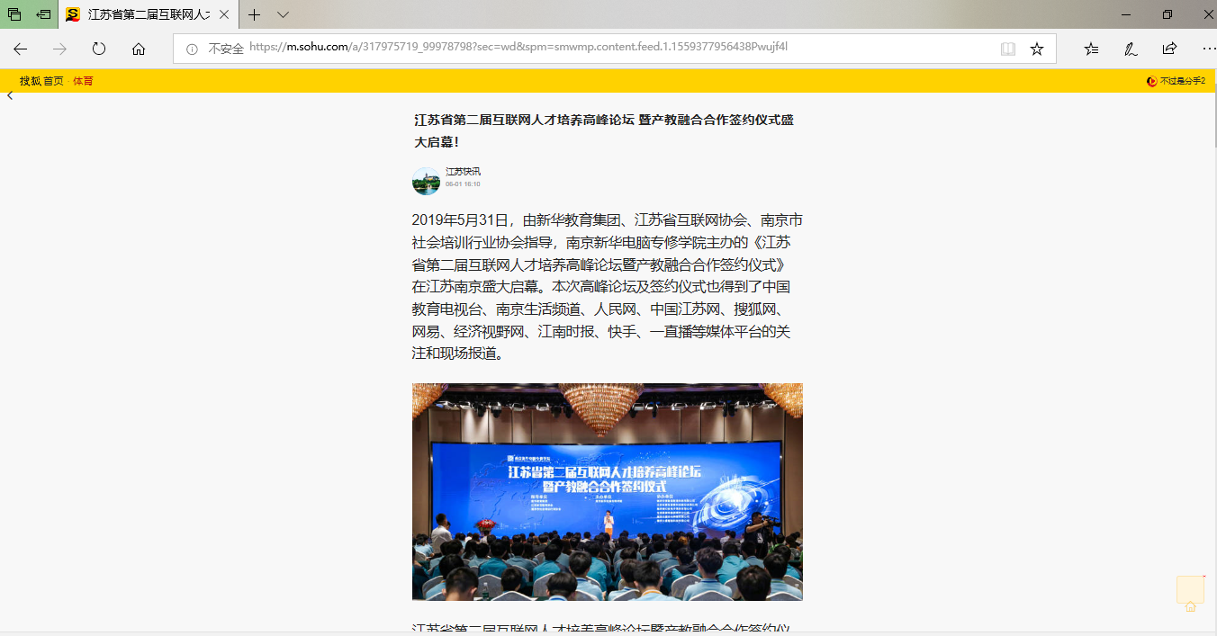 南京新華成立人工智能應用技術學院，引眾多媒體爭相報道