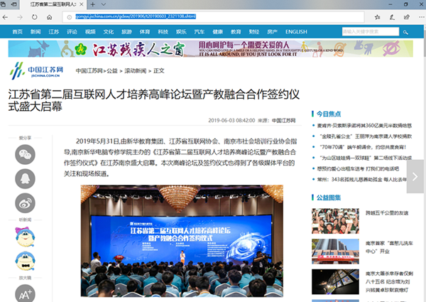 南京新華成立人工智能應用技術學院，引眾多媒體爭相報道