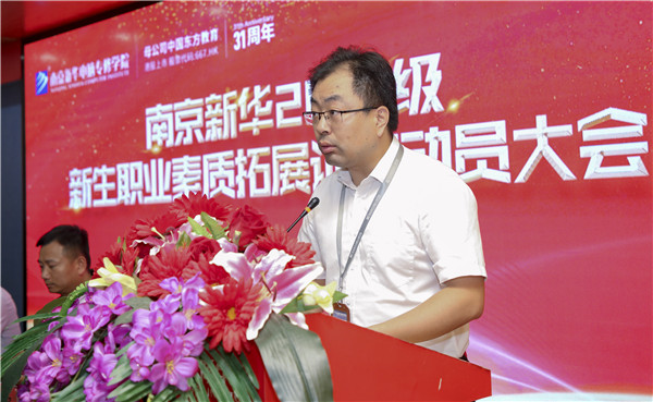 南京新華2019級新生職業(yè)素質(zhì)拓展訓(xùn)練動(dòng)員大會(huì)圓滿結(jié)束！