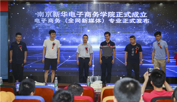 熱烈祝賀電子商務（全網新媒體)<a href=http://njxh.cn target=_blank class=infotextkey>專業</a>升級發布會暨新華淘寶大學青橙計劃啟動儀式圓滿落幕！