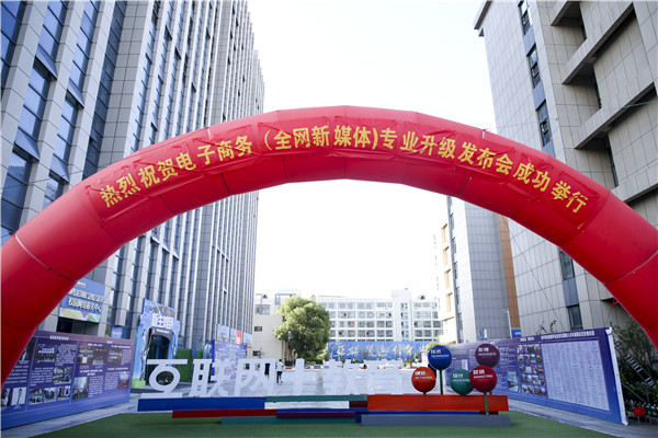 熱烈祝賀電子商務（全網新媒體)<a href=http://njxh.cn target=_blank class=infotextkey>專業</a>升級發布會暨新華淘寶大學青橙計劃啟動儀式圓滿落幕！