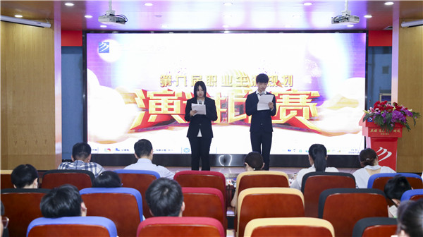 南京新華第九屆職業生涯規劃演講比賽