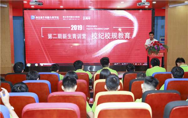 南京新華第二期新生青訓營之校紀校規教育：強校規，名紀律