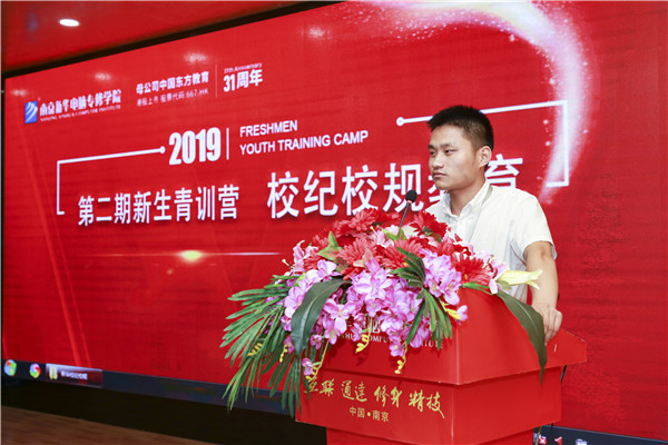 南京新華第二期新生青訓營之校紀校規教育：強校規，名紀律