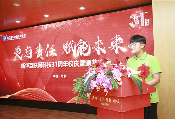 “愛與責任，賦能未來”新華互聯網科技31周年校慶暨頒獎盛典圓滿落幕！
