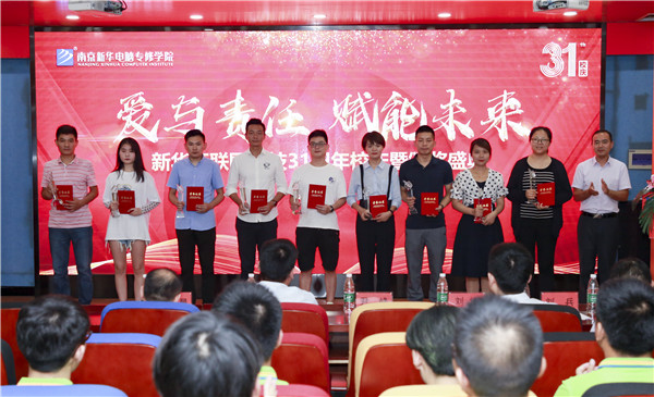 “愛與責任，賦能未來”新華互聯網科技31周年校慶暨頒獎盛典圓滿落幕！