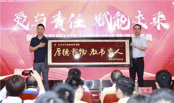 “愛與責任，賦能未來”新華互聯網科技31周年校慶暨頒獎盛典圓滿落幕！