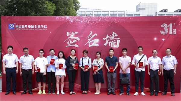 “愛與責任，賦能未來”新華互聯網科技31周年校慶暨頒獎盛典圓滿落幕！