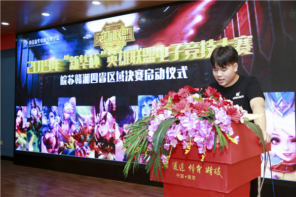 2019年“新華杯”英雄聯盟電子競技大賽皖蘇贛湘四省區域決賽順利舉行！