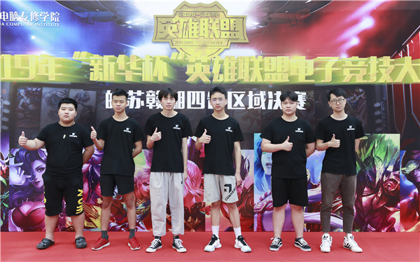 2019年“新華杯”英雄聯盟電子競技大賽皖蘇贛湘四省區域決賽順利舉行！