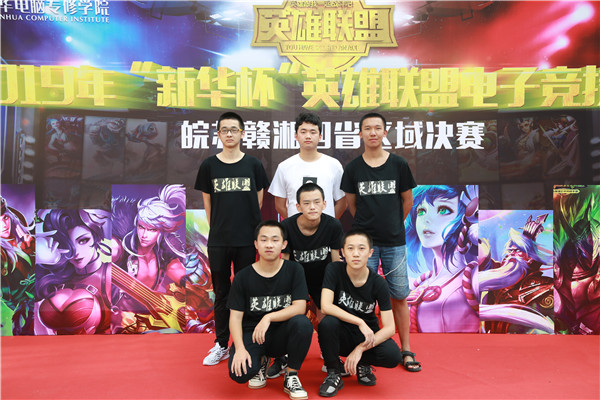 2019年“新華杯”英雄聯盟電子競技大賽皖蘇贛湘四省區域決賽順利舉行！