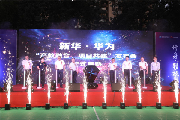 新華互聯網科技啟動新華·華為共建項目
