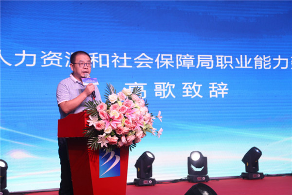 西安市人力資源和社會保障局職業能力建設處處長高歌致辭