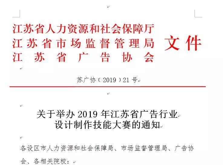 江蘇省廣告行業設計制作技能大賽個人技能決賽即將在南京新華激情開賽！