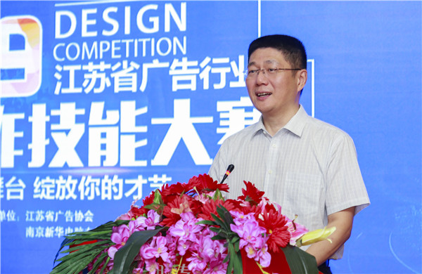 江蘇省第二屆廣告行業設計制作技能大賽在南京隆重開幕