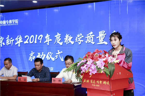 南京新華2019年教學質量季啟動儀式隆重舉行！