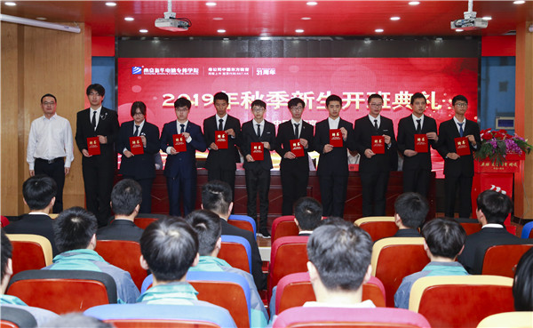 2019年秋季新生開(kāi)班典禮圓滿落幕！