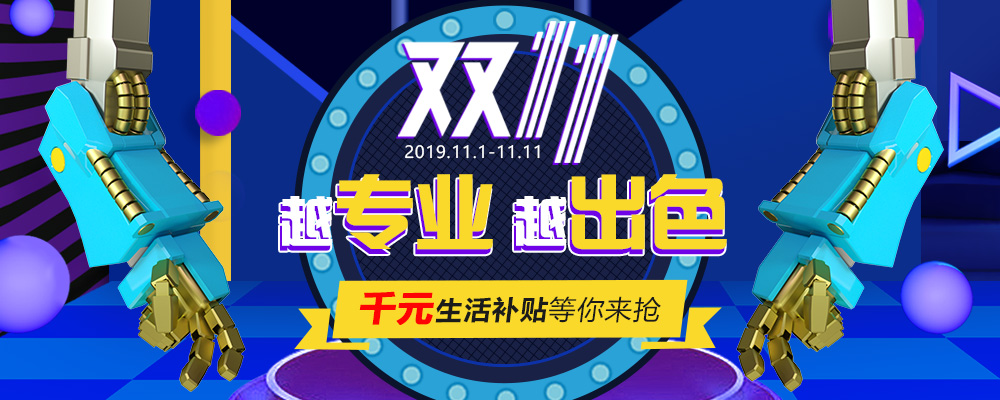 南新雙十一，技能狂歡節(jié)，越<a href=http://njxh.cn target=_blank class=infotextkey>專業(yè)</a>，越出色