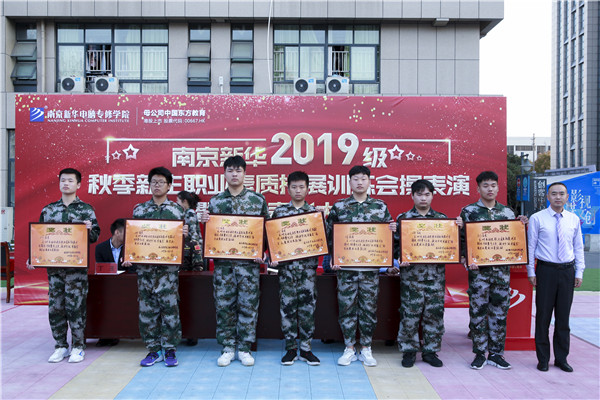  2019級秋季新生職業素養拓展訓練會操表演暨總結表彰大會圓滿結束