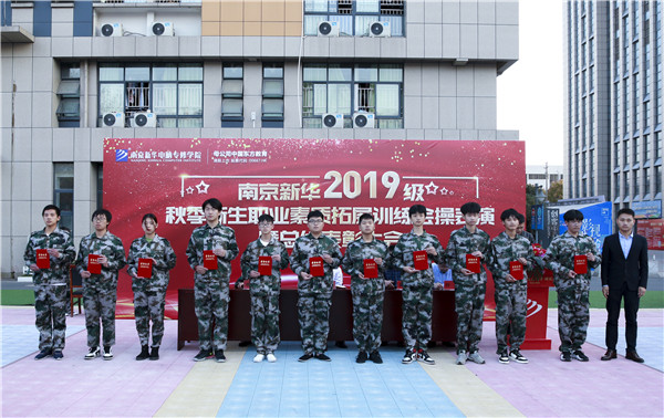  2019級秋季新生職業素養拓展訓練會操表演暨總結表彰大會圓滿結束