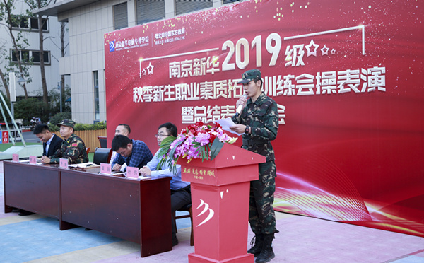  2019級秋季新生職業素養拓展訓練會操表演暨總結表彰大會圓滿結束