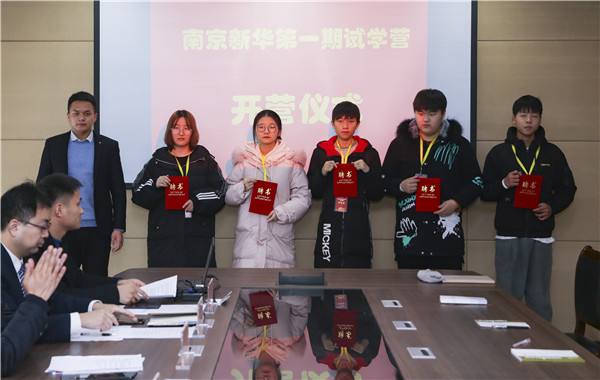 助力提升<a href=http://njxh.cn target=_blank class=infotextkey>專業(yè)</a>認(rèn)知，南京新華試學(xué)營榮耀起航！