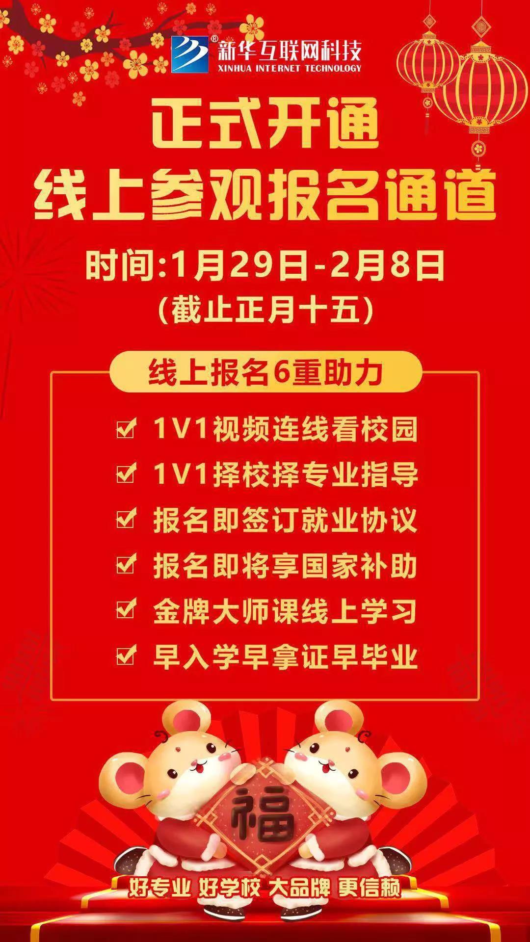 【重要通知】南京新華現已全面開啟線上報名通道！