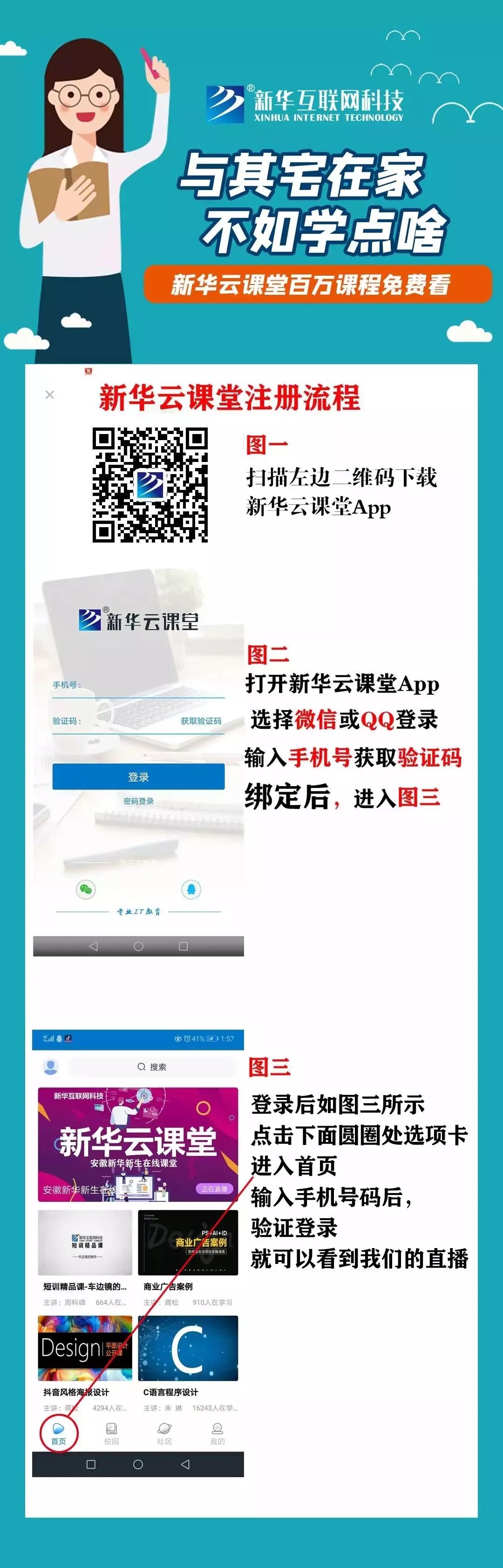 停課不停學，“云學習”開啟，看新華老師都在哪里備課