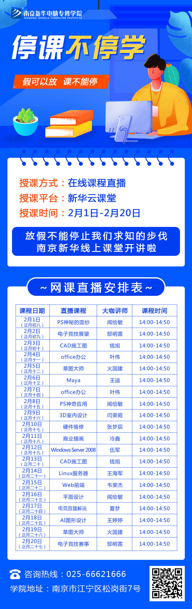 休假不休課，停課不停學(xué)，足不出戶在線學(xué)技術(shù)！